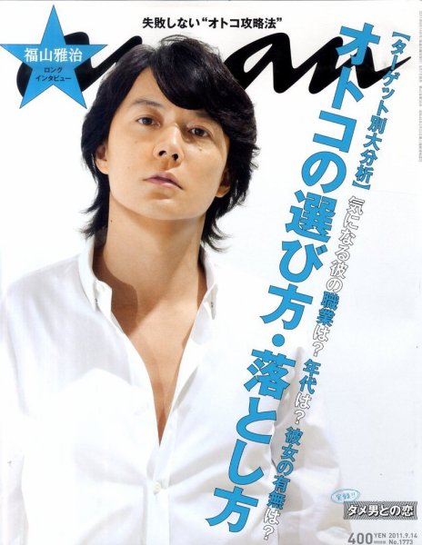anan（アンアン） No.1773 (発売日2011年09月07日) 表紙