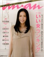 anan（アンアン） No.1774 表紙