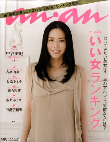 anan（アンアン） No.1774 (発売日2011年09月14日) 表紙
