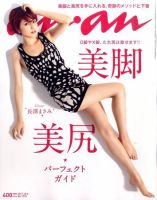 アンアン　anan マギー　表紙 ありのままの柔らかな“美乳”を披露 マギーさん、『anan