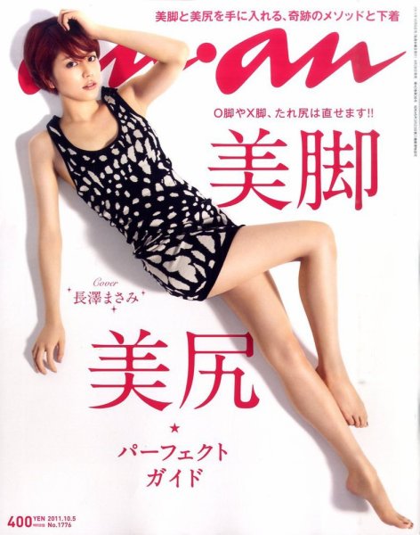 anan（アンアン） No.1776 (発売日2011年09月28日) 表紙