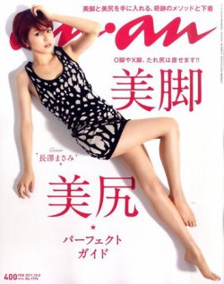 美脚 雑誌 コレクション