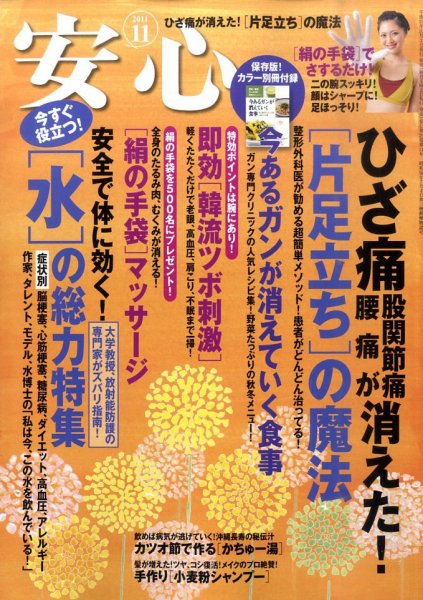 安心 11月号 (発売日2011年10月01日) 表紙