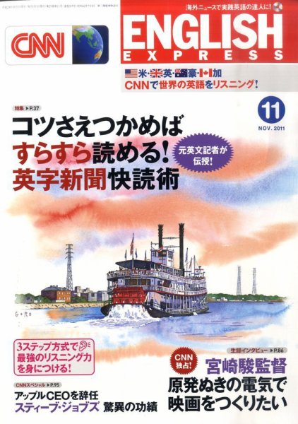 CNN ENGLISH EXPRESS 11月号 (発売日2011年10月06日) 表紙
