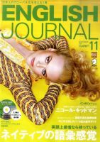 ENGLISH JOURNAL (イングリッシュジャーナル) 2011年11月号 (発売日2011年10月06日) 表紙