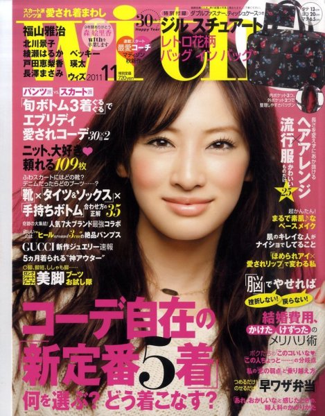 With（ウィズ） 11月号 (発売日2011年09月28日) 表紙