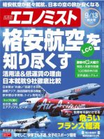週刊エコノミスト 2011年9月13日 表紙