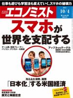 週刊エコノミスト 2011年10月4日 表紙