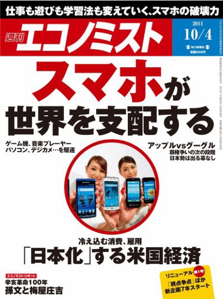 週刊エコノミスト 10/4号 (発売日2011年09月26日) 表紙