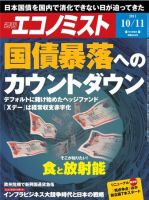 週刊エコノミスト 2011年10月11日 表紙