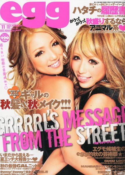 ｅｇｇ（エッグ） 11月号 (発売日2011年10月01日) 表紙