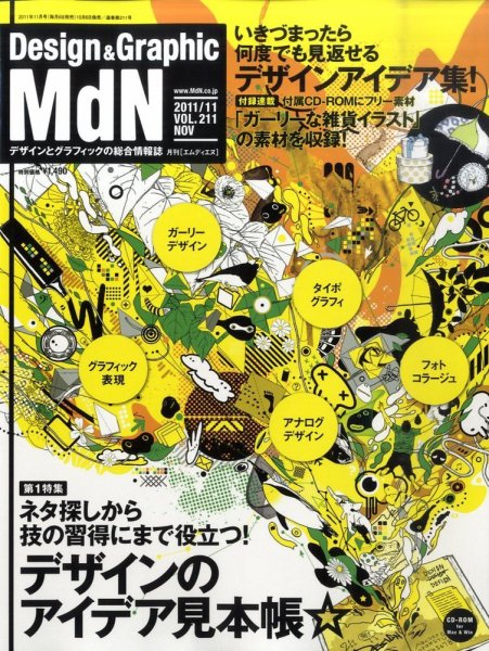 MdN（エムディーエヌ） 11月号 (発売日2011年10月06日) 表紙
