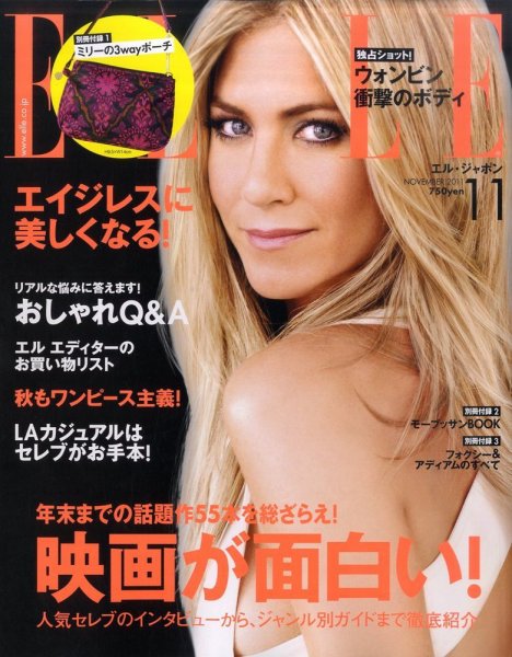 エル・ジャポン（ELLE JAPON） 11月号 (発売日2011年09月28日) 表紙