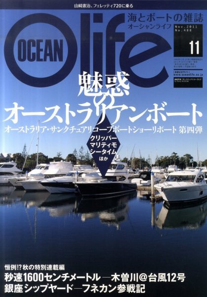 オーシャンライフ(Ocean Life) 11 (発売日2011年10月05日) 表紙
