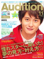 Audition blue（オーディション ブルー） 11月号 (発売日2011年10月01日) 表紙