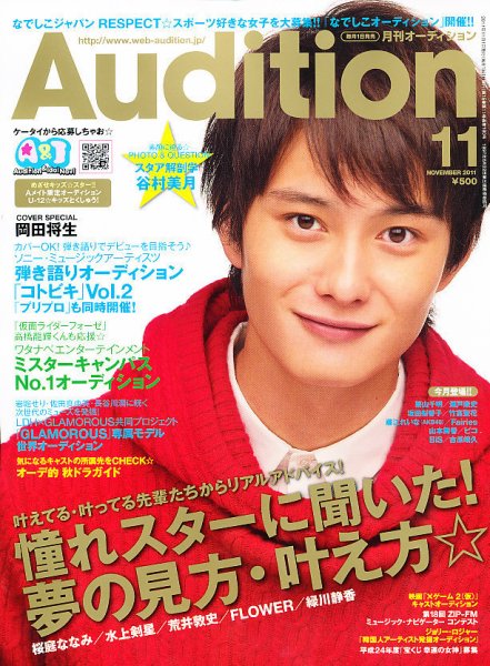 Audition blue（オーディション ブルー） 11月号 (発売日2011年10月01日) 表紙