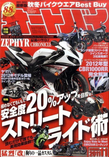 オートバイ 2011/11 (発売日2011年10月01日) 表紙