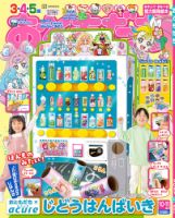 おともだち 2018年11月号 (発売日2018年10月01日) | 雑誌/定期