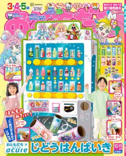おともだち 11月号 (発売日2011年10月01日) | 雑誌/定期購読の予約は