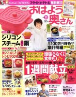 おはよう奥さん 11月号 (発売日2011年10月01日) 表紙