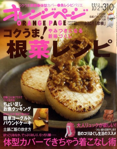 オレンジページ 10/2号 (発売日2011年09月17日) 表紙