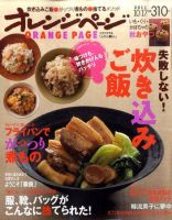 オレンジページ 10/17号 表紙