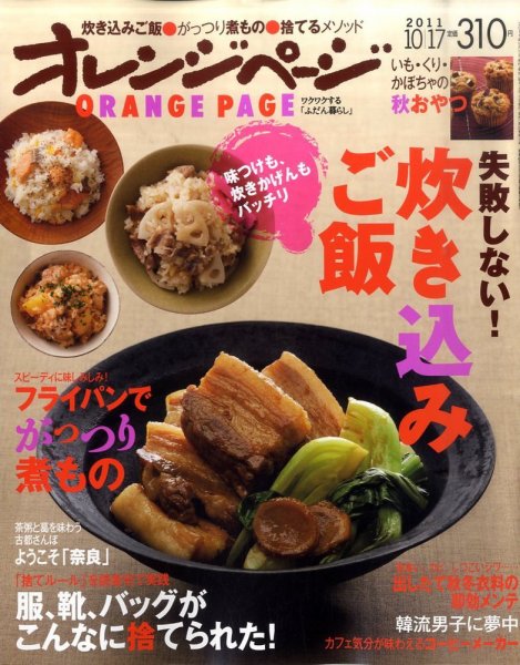 オレンジページ 10/17号 (発売日2011年10月01日) 表紙