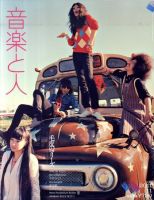 音楽と人 2011年11月号 表紙