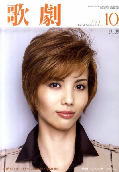 歌劇 10月号 (発売日2011年10月05日) 表紙