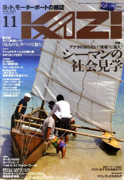 KAZI（舵） 11月号 (発売日2011年10月05日) 表紙