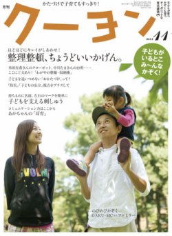 月刊クーヨン 2011年11月号 (発売日2011年10月03日) 表紙