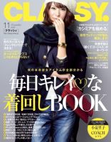 CLASSY.(クラッシィ） 11月号 表紙