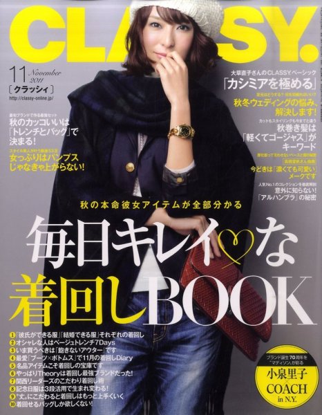 CLASSY.(クラッシィ） 11月号 (発売日2011年09月28日) 表紙