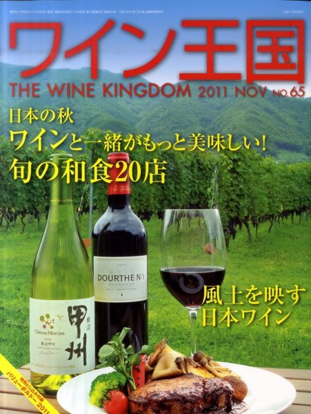 ワイン王国 11月号 (発売日2011年10月05日) 表紙