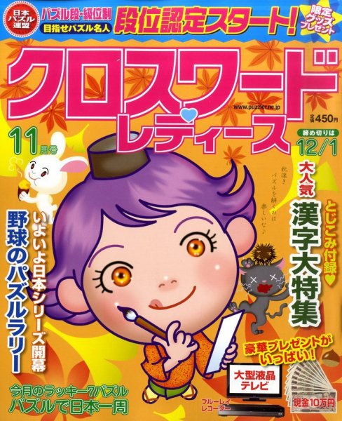 クロスワードレディス 11月号 (発売日2011年10月01日) 表紙