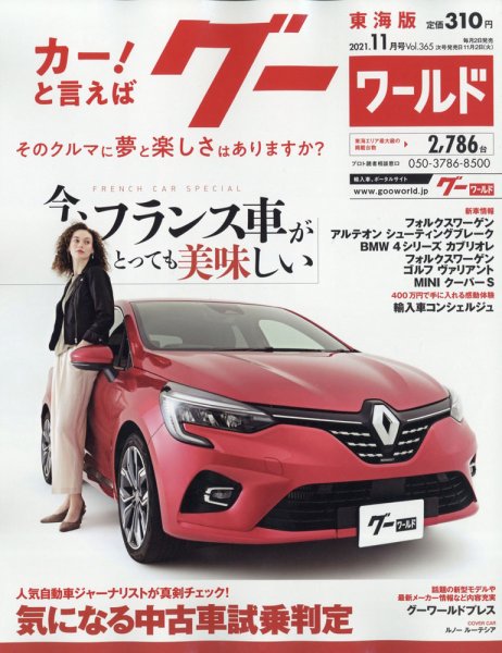 GOO WORLD東海版 11月号 (発売日2011年10月01日) 表紙