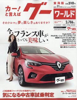 goo 販売 world 雑誌