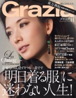 Ｇｒａｚｉａ（グラツィア） 11月号 (発売日2011年10月01日) 表紙