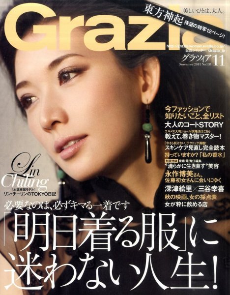 Ｇｒａｚｉａ（グラツィア） 11月号 (発売日2011年10月01日) 表紙