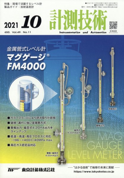 計測技術 10月号 (発売日2011年10月05日) 表紙