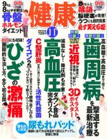 健康 11月号 表紙