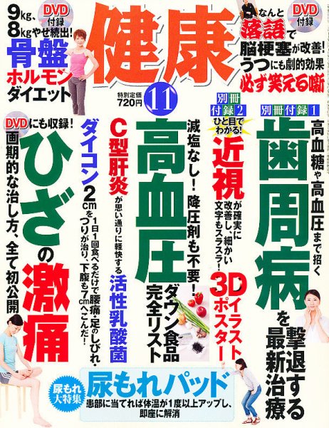 健康 11月号 (発売日2011年10月01日) 表紙
