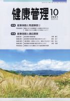 健康管理 688号 表紙