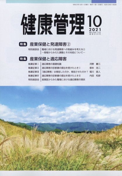 健康管理 688号 (発売日2011年10月01日) 表紙