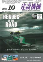 建設機械 10月号 表紙