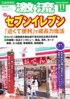 激流 2011年11月号 (発売日2011年10月01日) 表紙