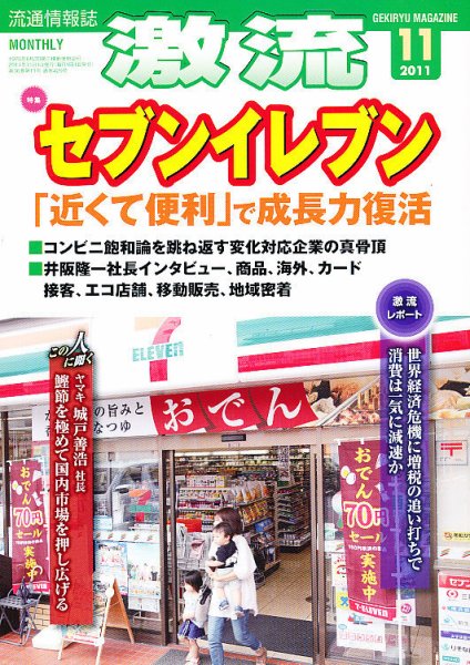 激流 2011年11月号 (発売日2011年10月01日) 表紙