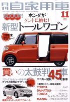 月刊 自家用車 11月号 表紙