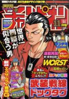 月刊 少年チャンピオン 11月号 (発売日2011年10月06日) | 雑誌/定期 