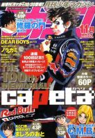 月刊 少年マガジン 11月号 表紙